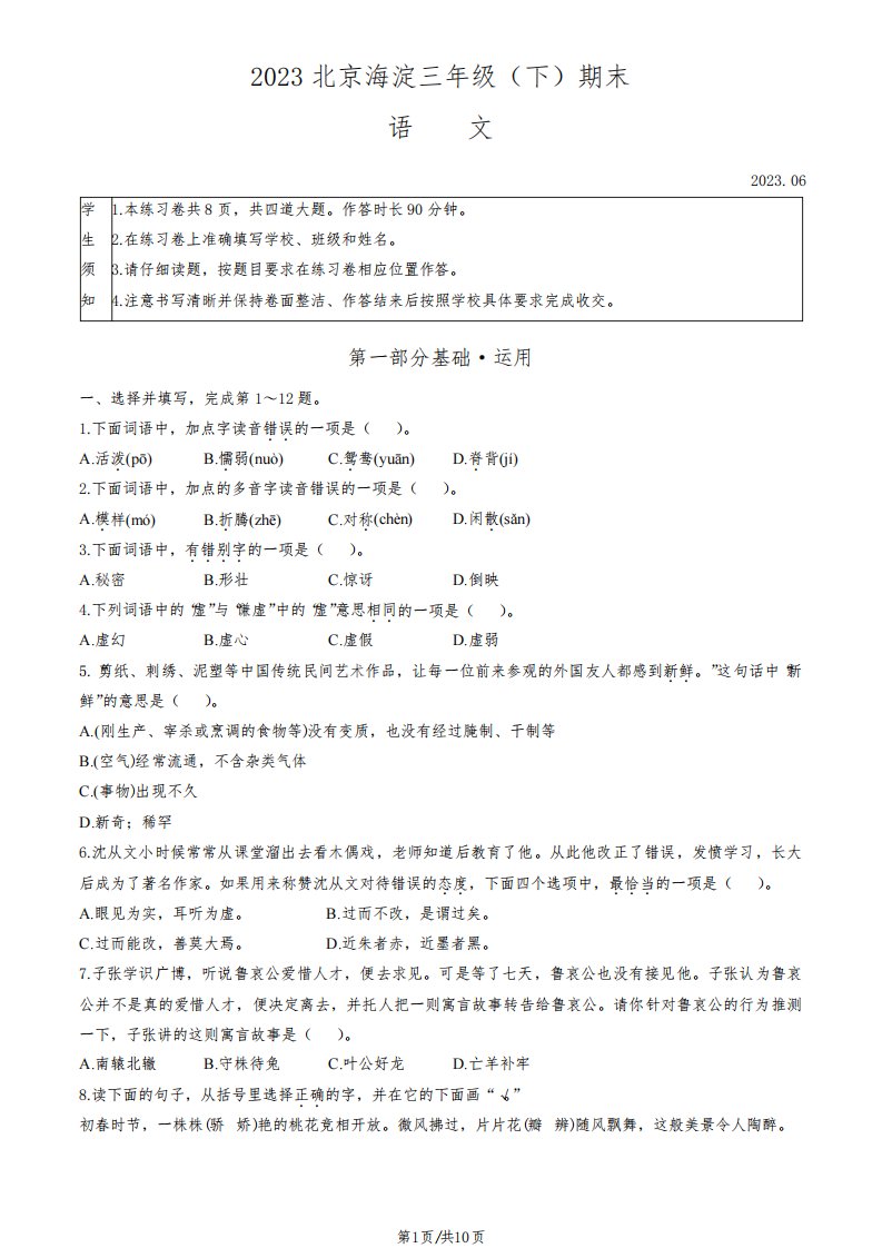 2023北京海淀三年级(下)期末语文试卷含答案