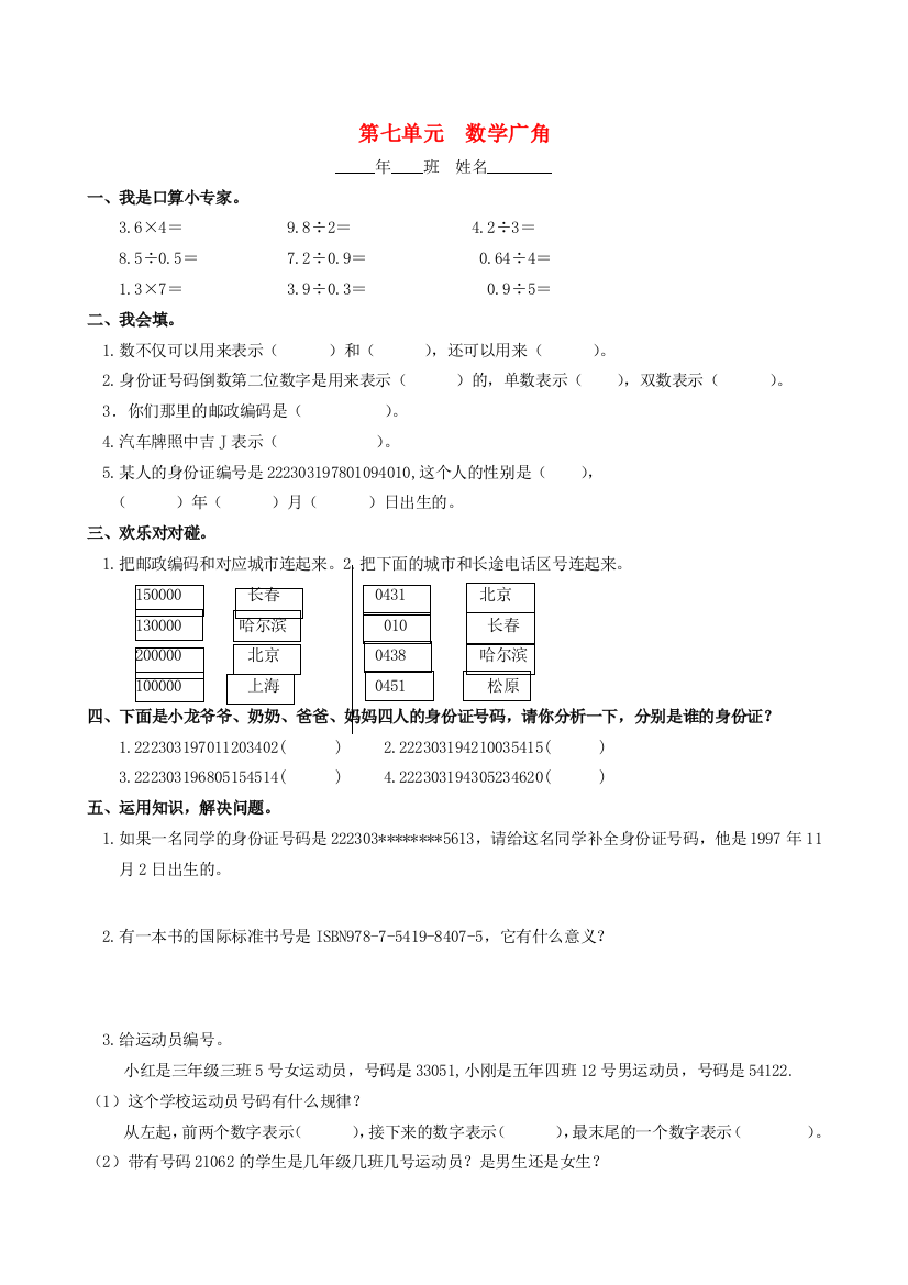 五年级数学上册