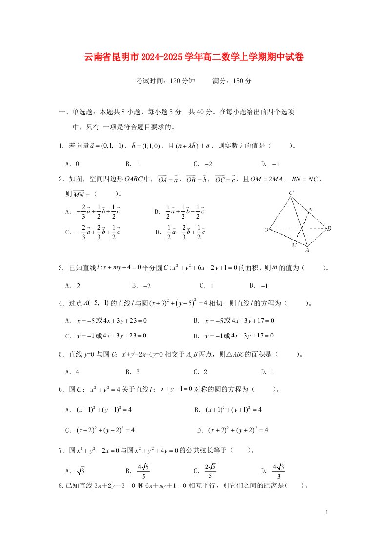 云南省昆明市2024