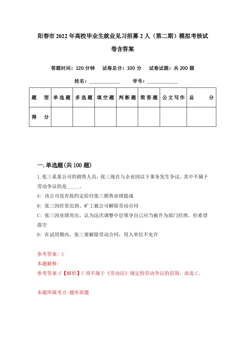 阳春市2022年高校毕业生就业见习招募2人第二期模拟考核试卷含答案6