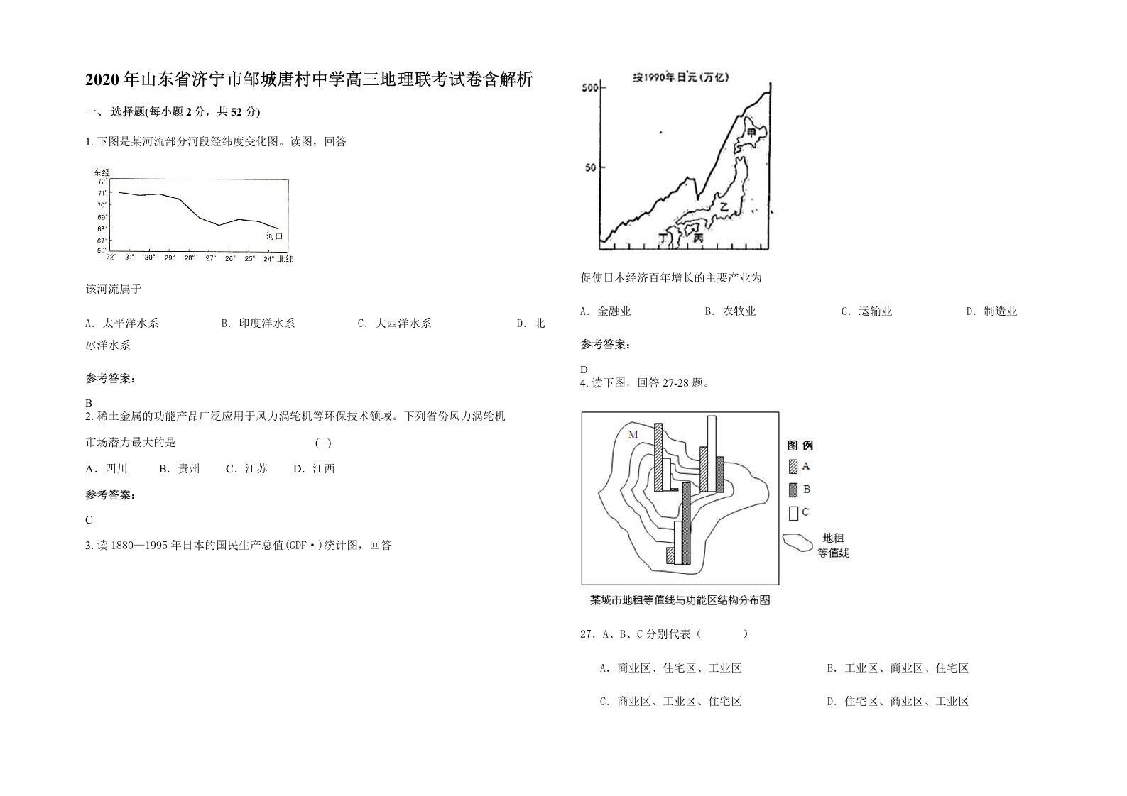 2020年山东省济宁市邹城唐村中学高三地理联考试卷含解析