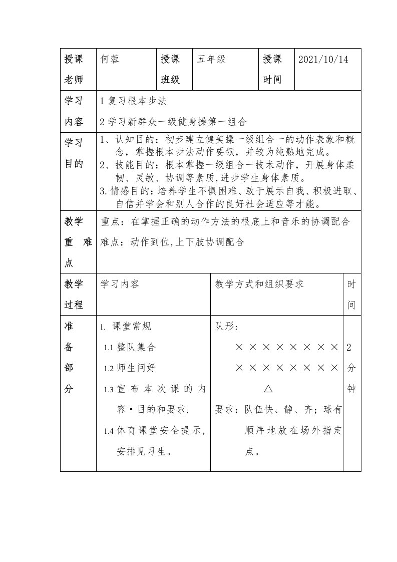 健美操大众一级教案