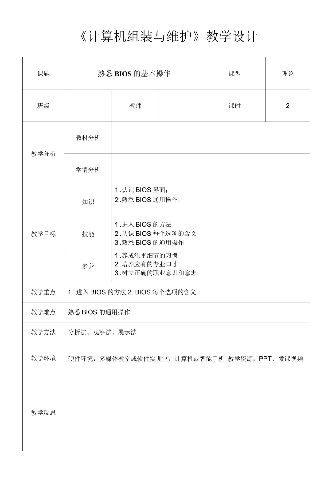 计算机组装与维护-熟悉BIOS的基本操作