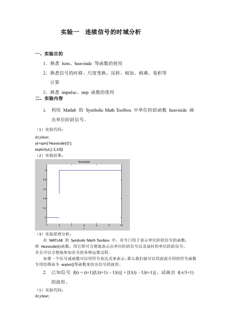 江苏科技大学信号实验报告