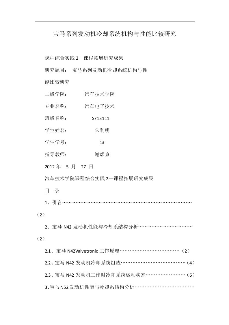 宝马系列发动机冷却系统机构与性能比较研究