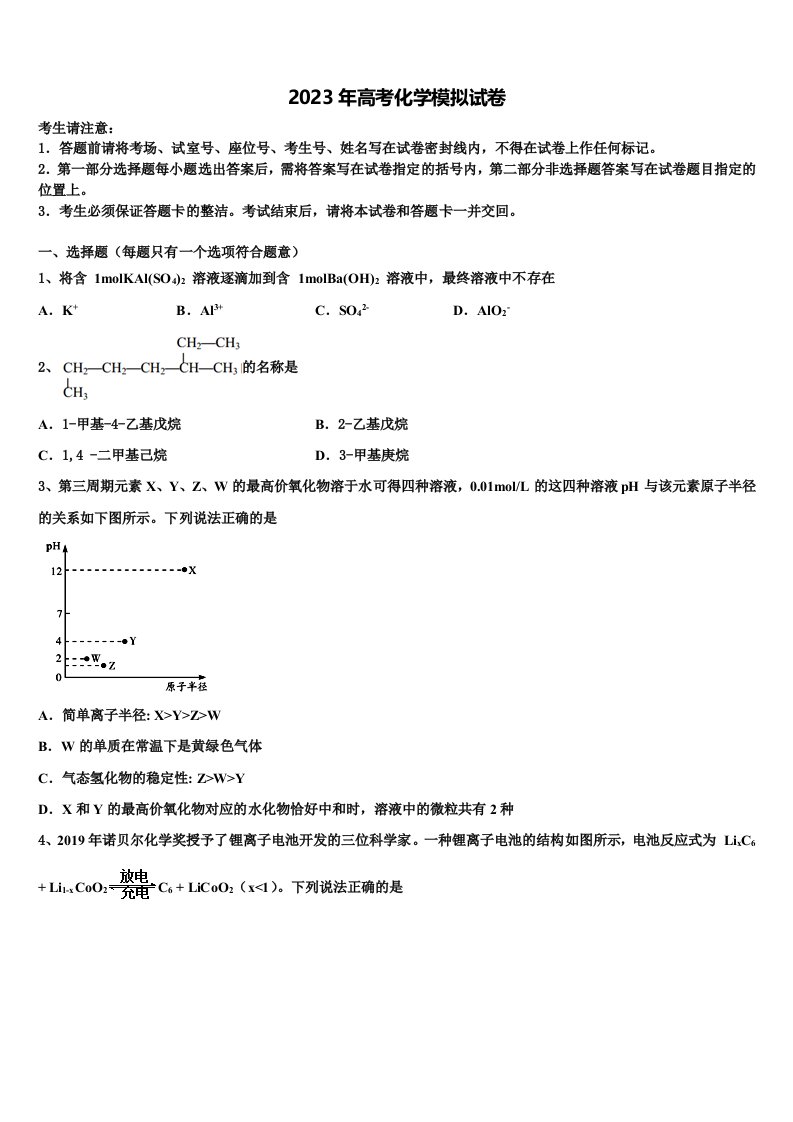 甘肃省重点中学2023年高三第五次模拟考试化学试卷含解析