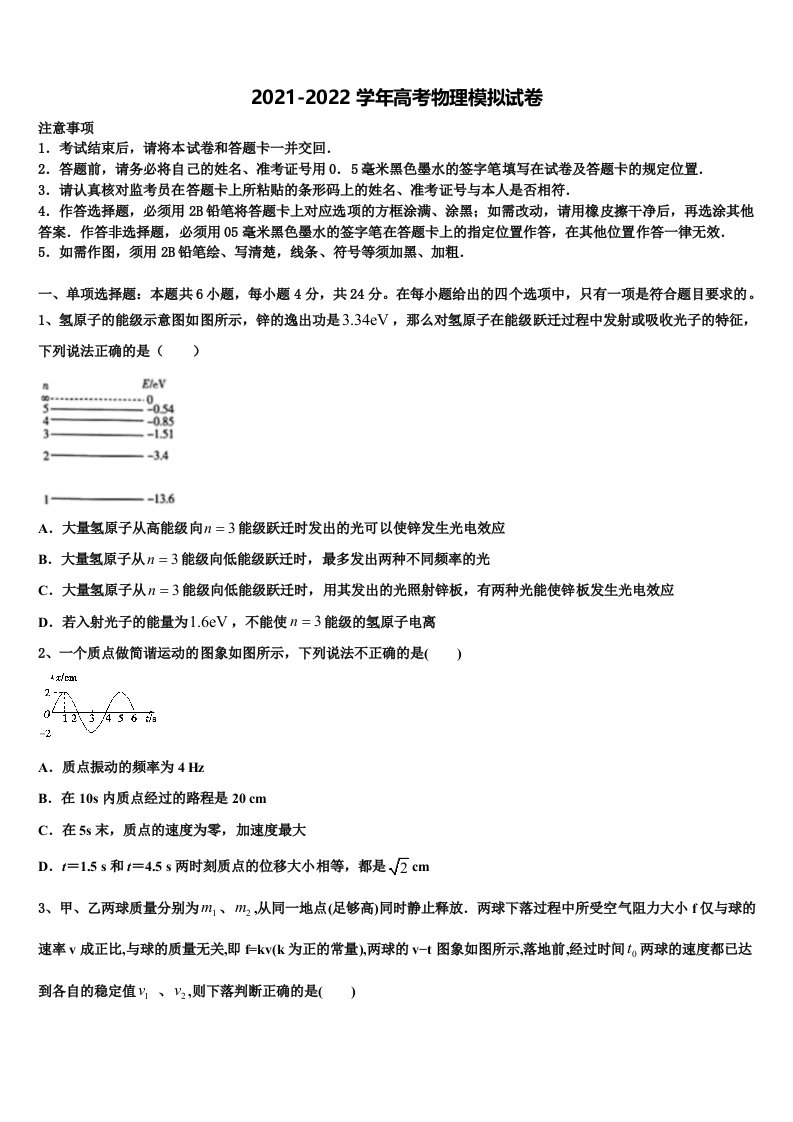 2021-2022学年甘肃张掖市高三最后一模物理试题含解析