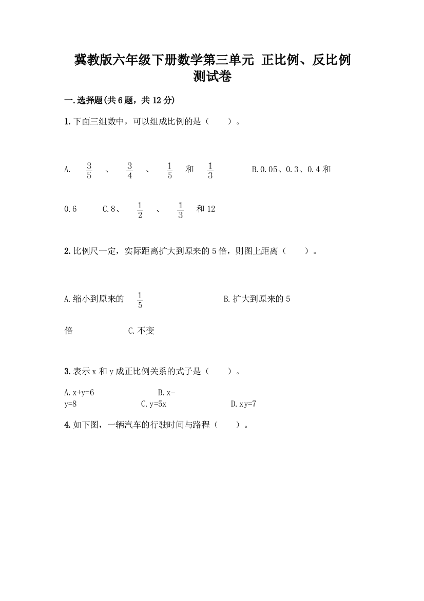 冀教版六年级下册数学第三单元-正比例、反比例-测试卷加答案(考试直接用)