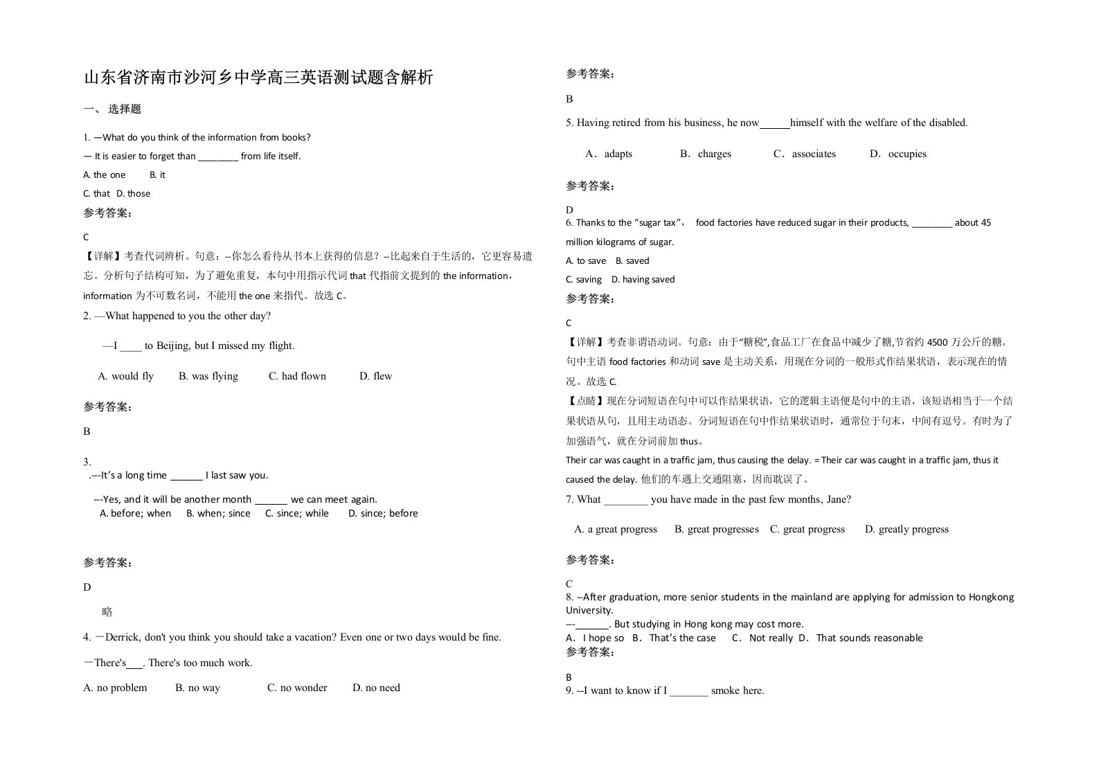 山东省济南市沙河乡中学高三英语测试题含解析