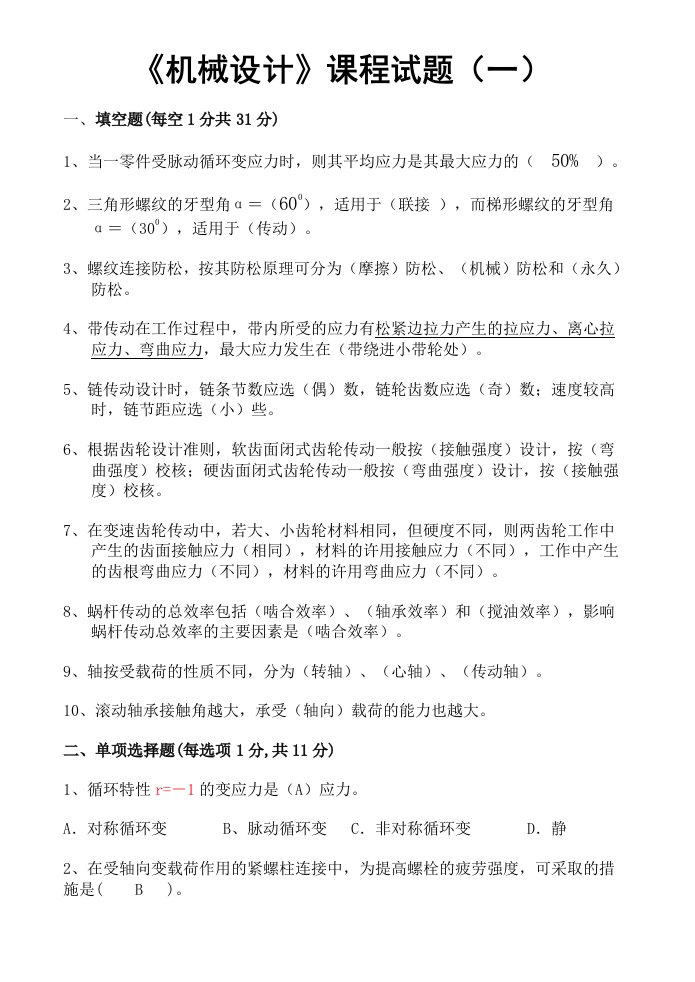 吉林大学机械设计试卷及答案3套(精简版)