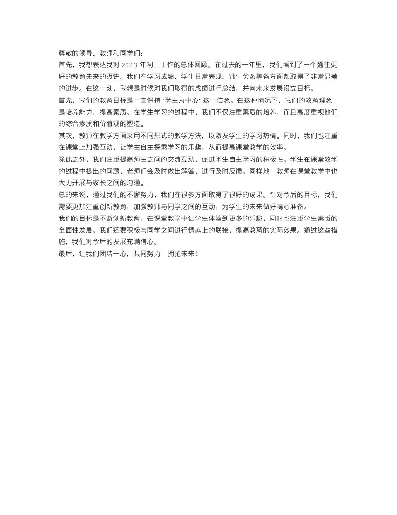 2023初二教师工作总结范文