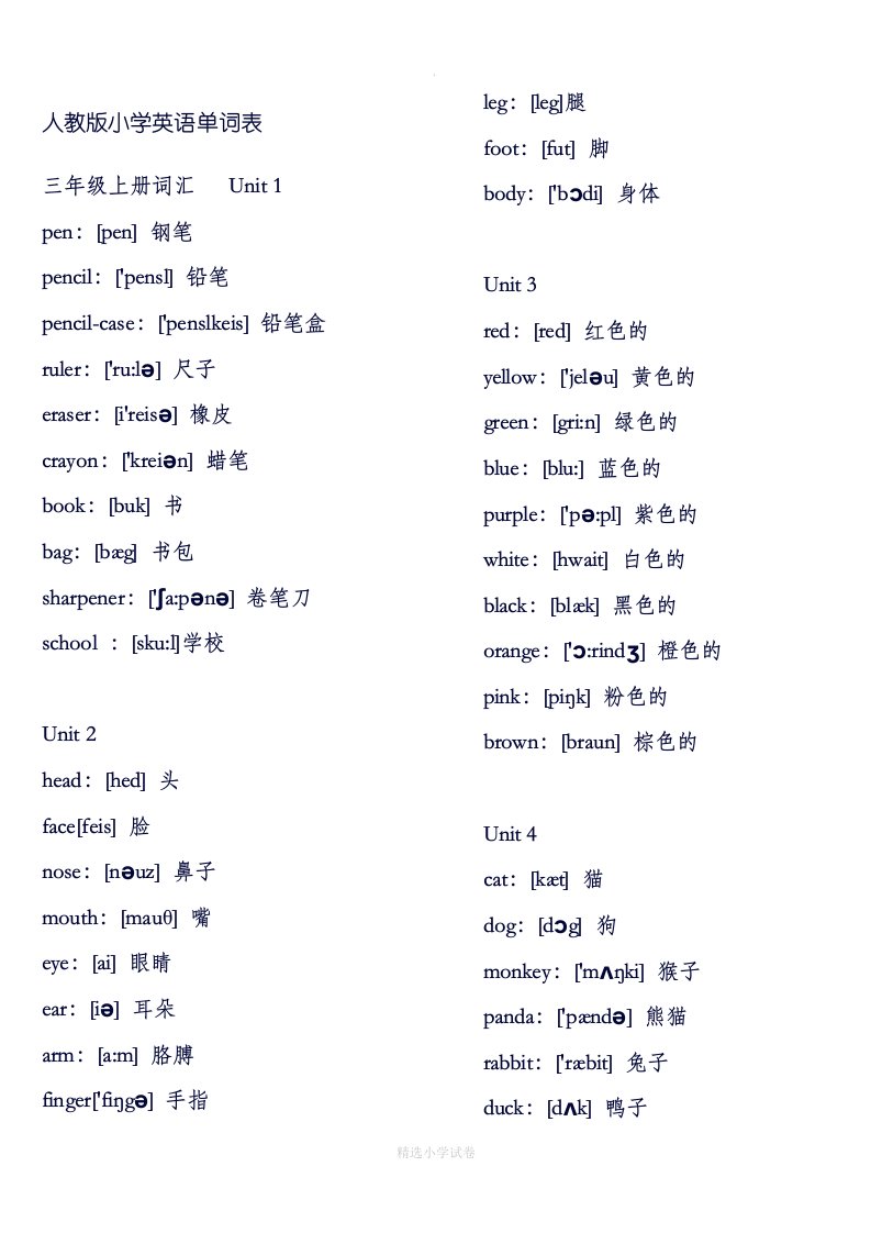 人教版小学英语单词表三年级至六年级-a4纸张打印