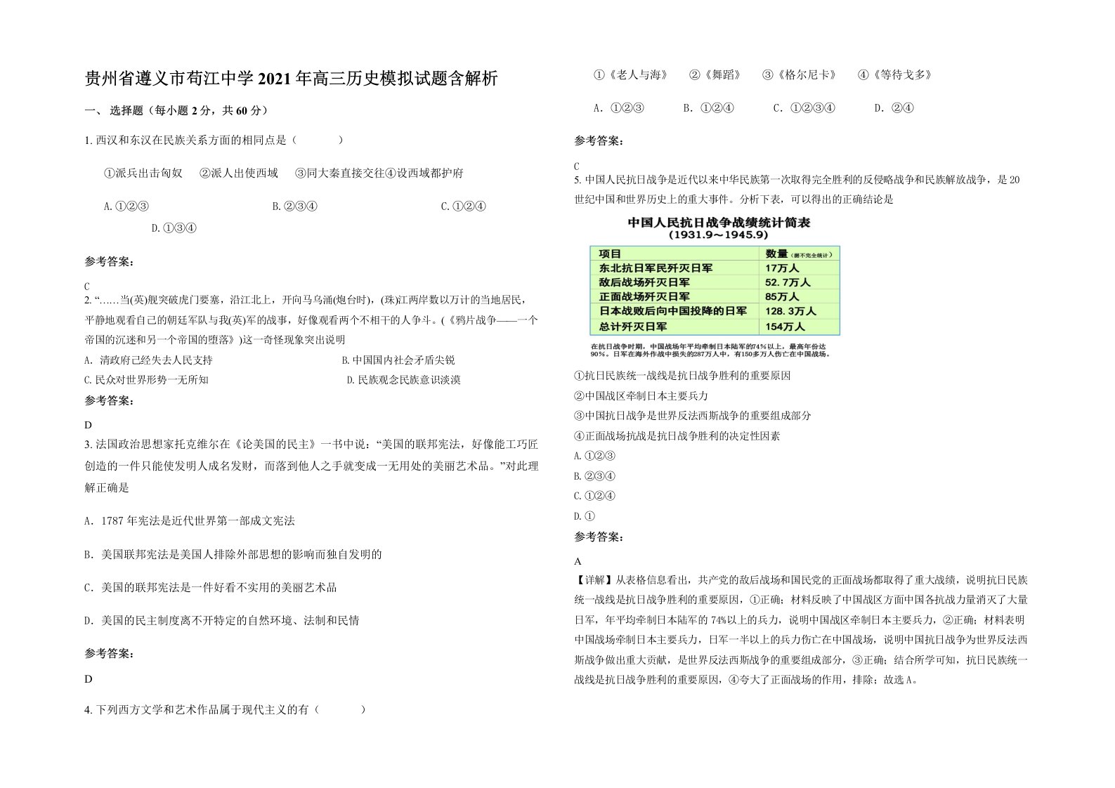 贵州省遵义市苟江中学2021年高三历史模拟试题含解析