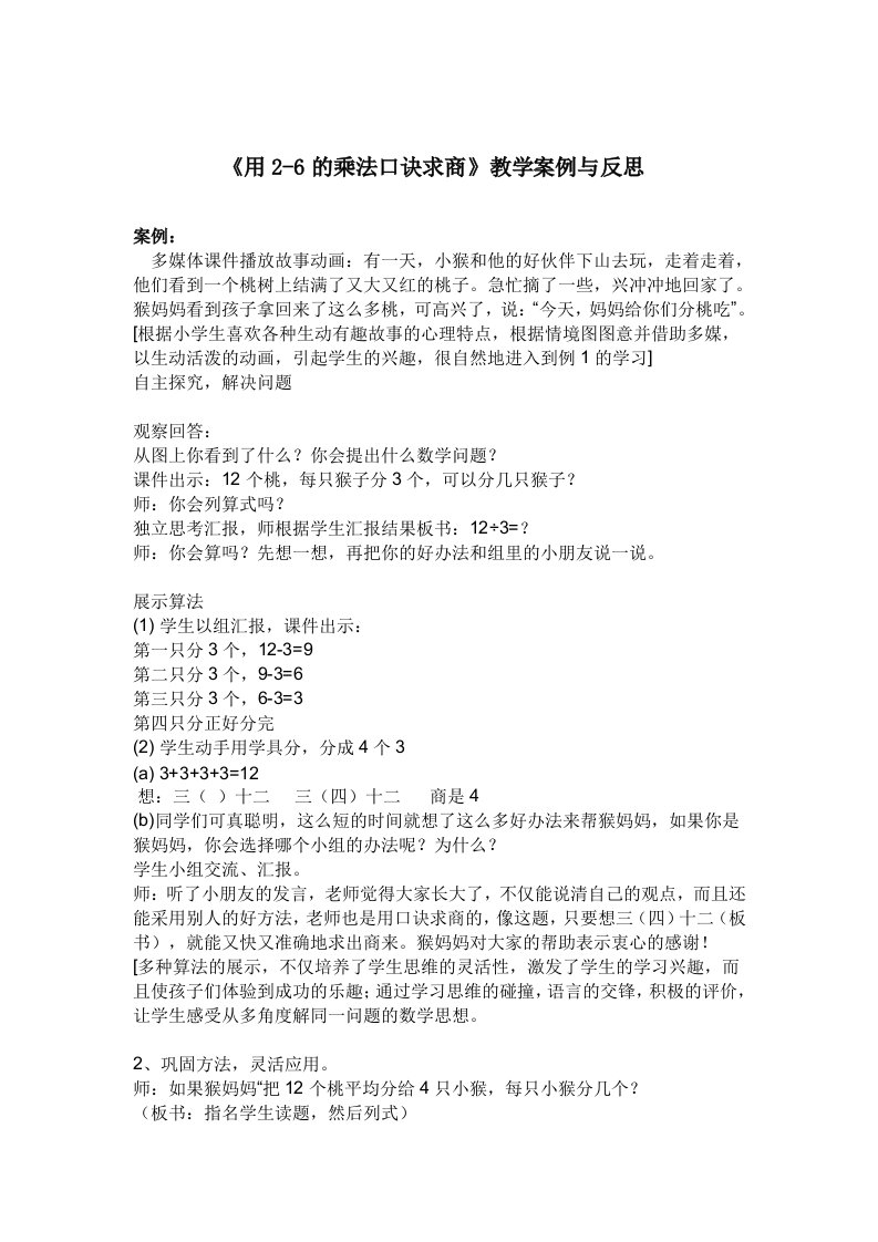 《用2-6的乘法口诀求商》教学案例与反思