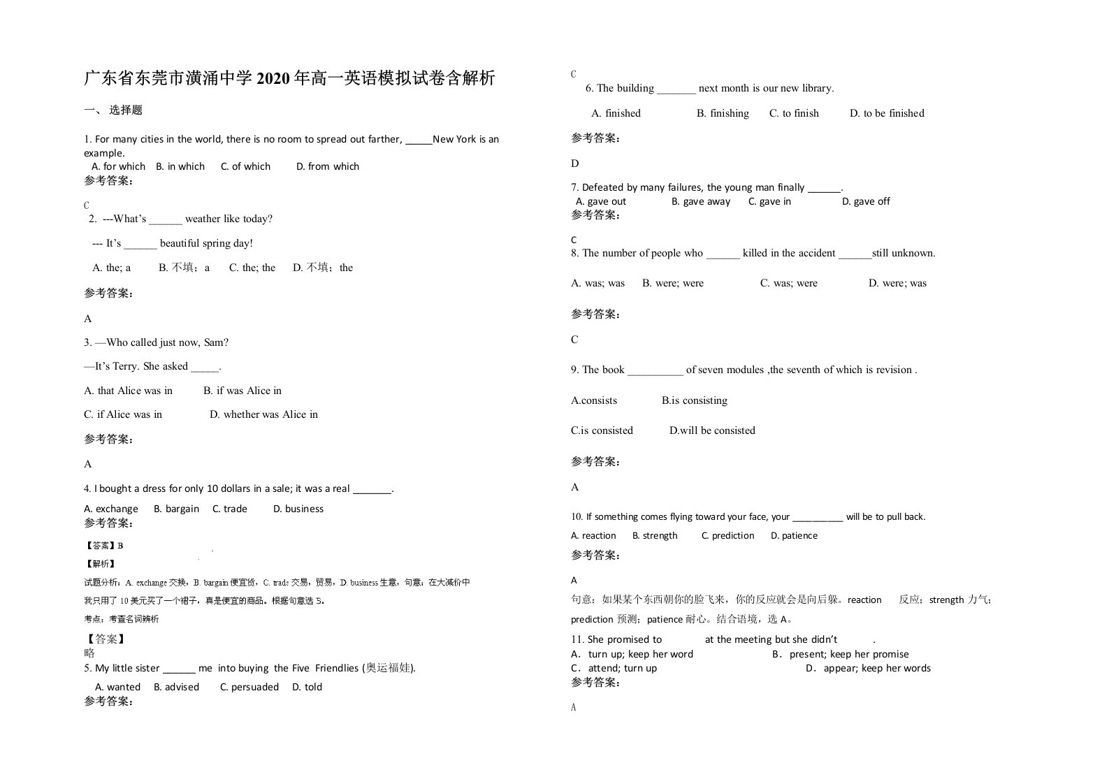 广东省东莞市潢涌中学2020年高一英语模拟试卷含解析