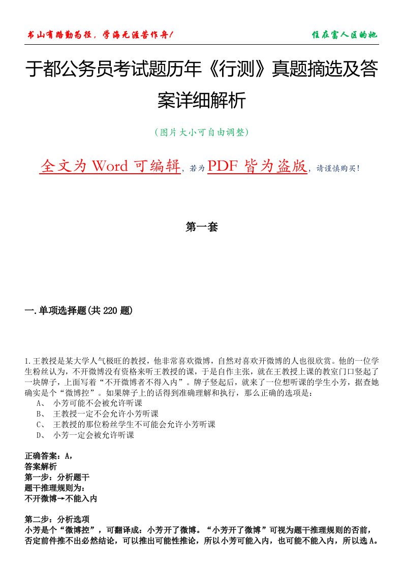 于都公务员考试题历年《行测》真题摘选及答案详细解析版