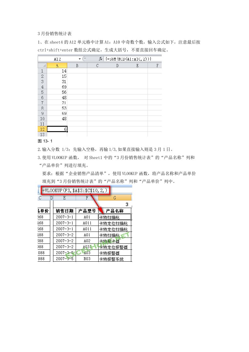 3月份销售统计表答案