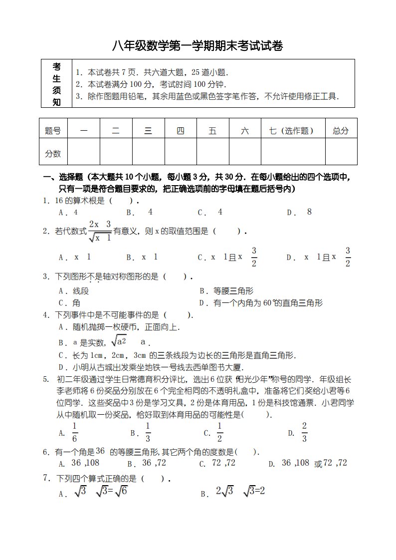 八年级上期末考试数学试题及答案