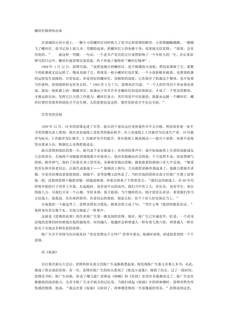 雷锋的故事螺丝钉精神的由来