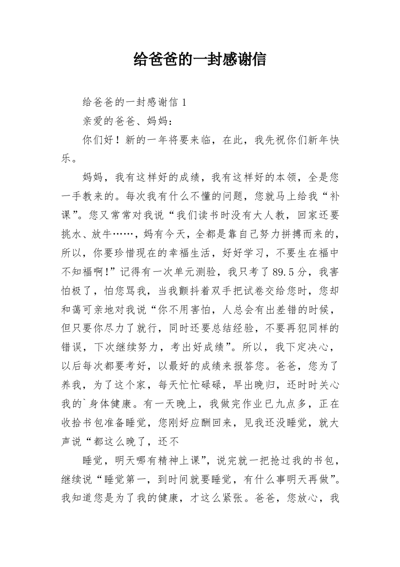 给爸爸的一封感谢信_6