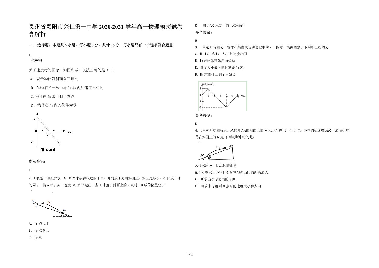 贵州省贵阳市兴仁第一中学2020-2021学年高一物理模拟试卷含解析