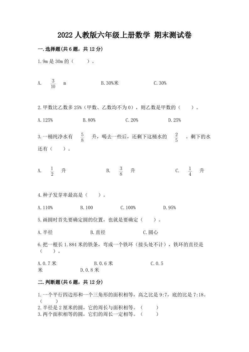 2022人教版六年级上册数学