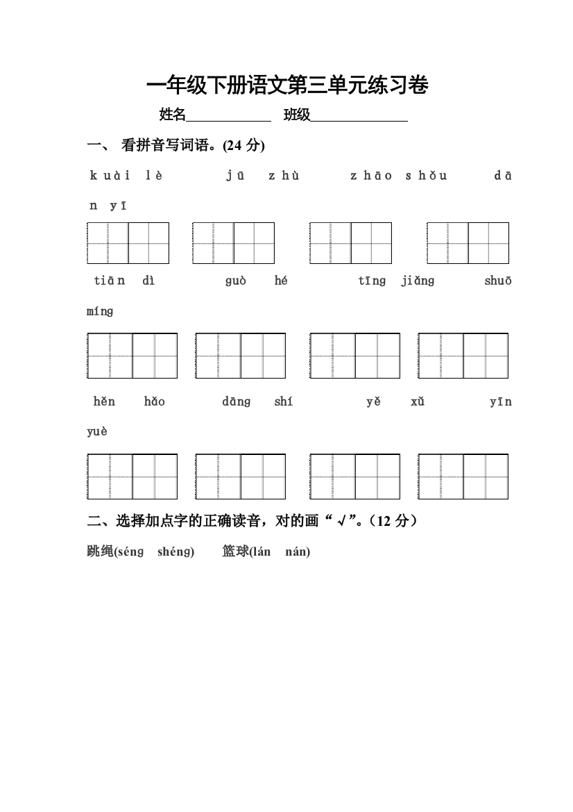 2017年部编版一年级语文下册第三单元练习题