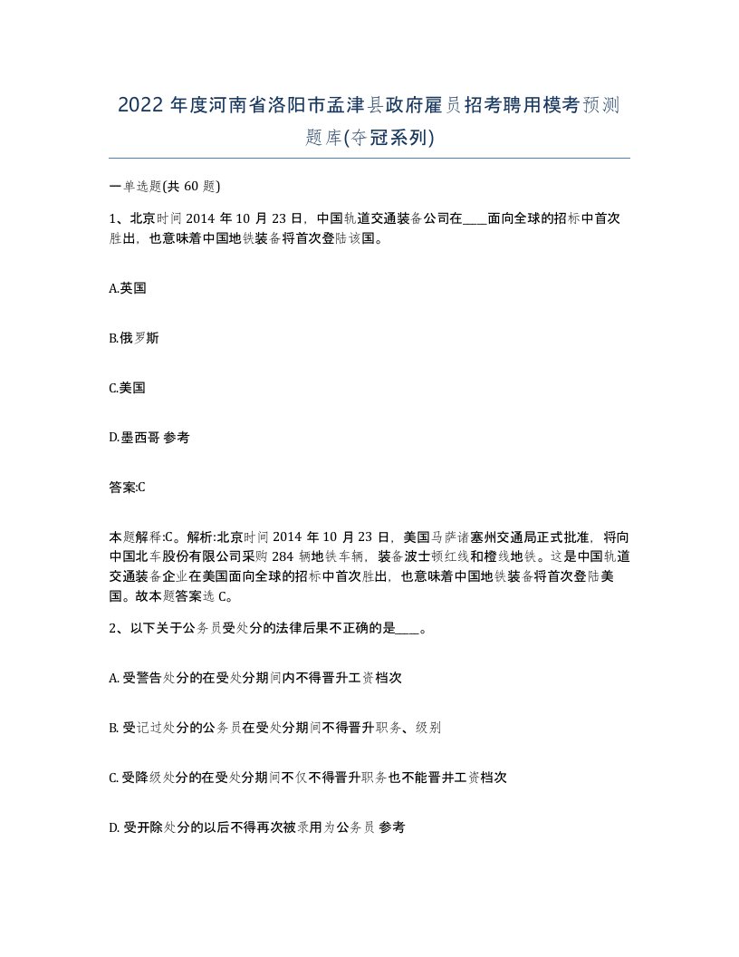 2022年度河南省洛阳市孟津县政府雇员招考聘用模考预测题库夺冠系列