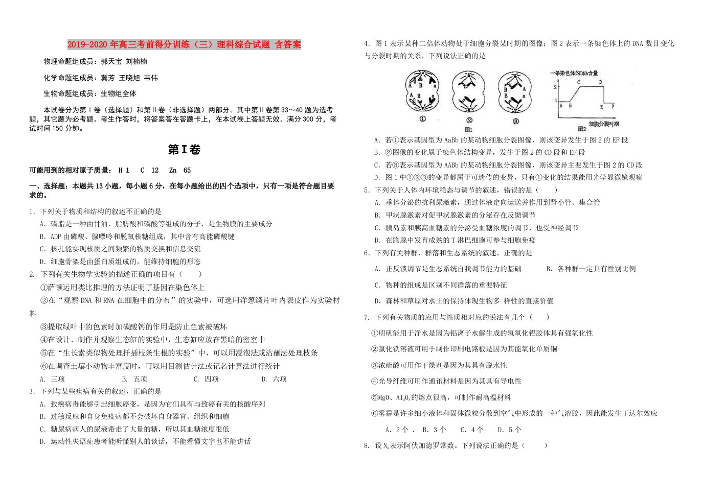 2019-2020年高三考前得分训练（三）理科综合试题