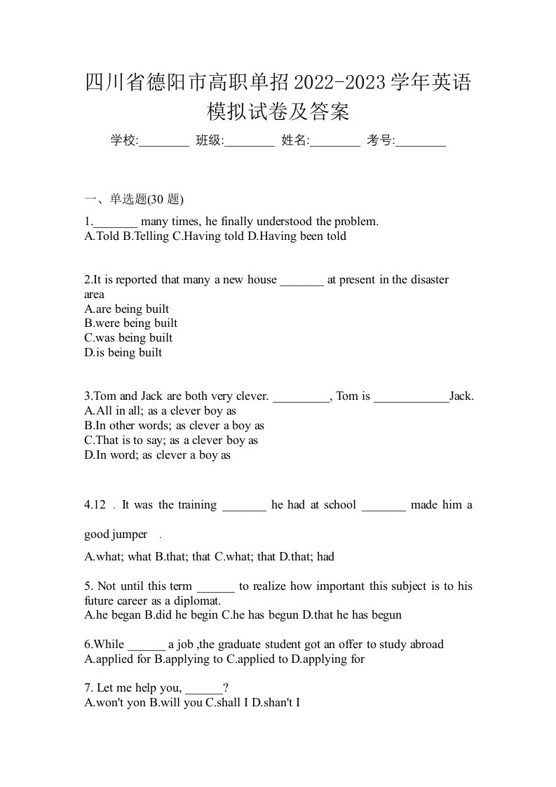 四川省德阳市高职单招2022-2023学年英语模拟试卷及答案