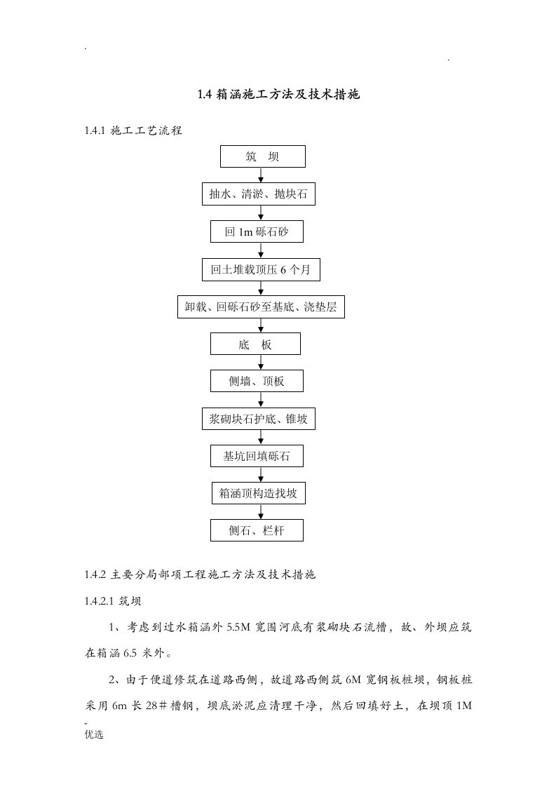 箱涵工程施工方法