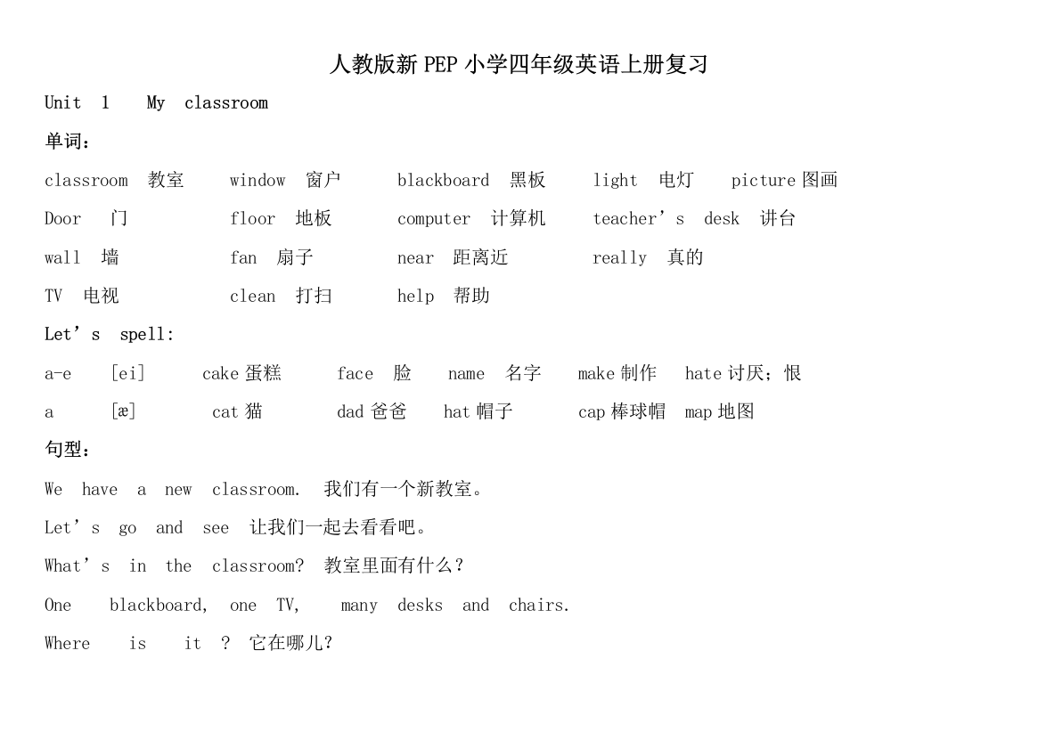 人教新PEP小学四年级英语上册复习资料