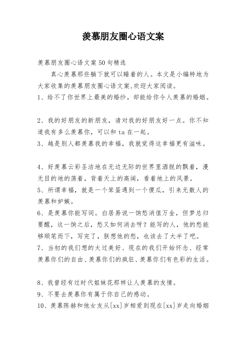 羡慕朋友圈心语文案_6