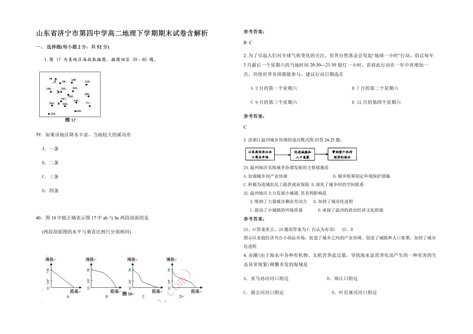 山东省济宁市第四中学高二地理下学期期末试卷含解析