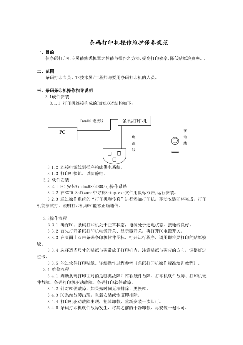 条码打印机操纵保护颐养标准(完)