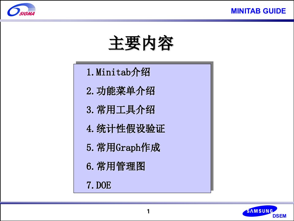 MINITAB使用基础