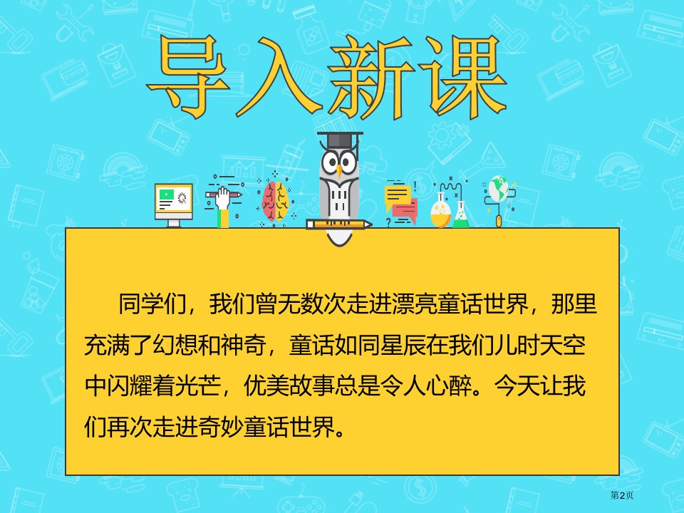 皇帝的新装课件市公开课一等奖省优质课获奖课件