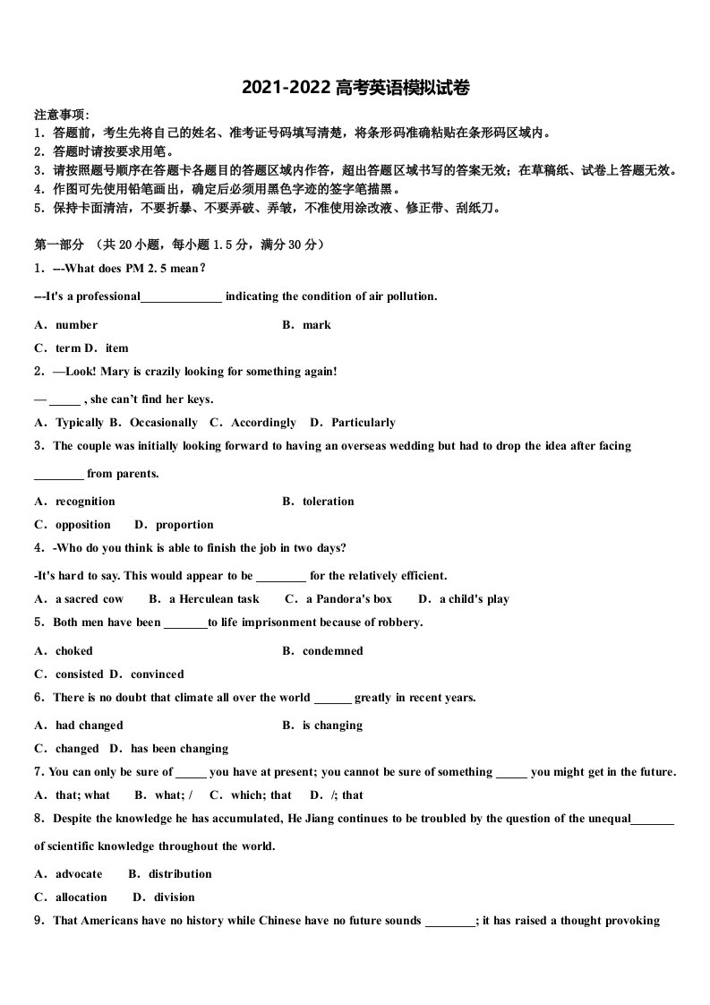 重庆市第四十二中学2021-2022学年高三第一次模拟考试英语试卷含答案