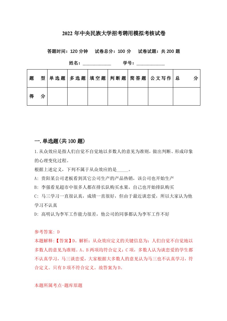 2022年中央民族大学招考聘用模拟考核试卷5