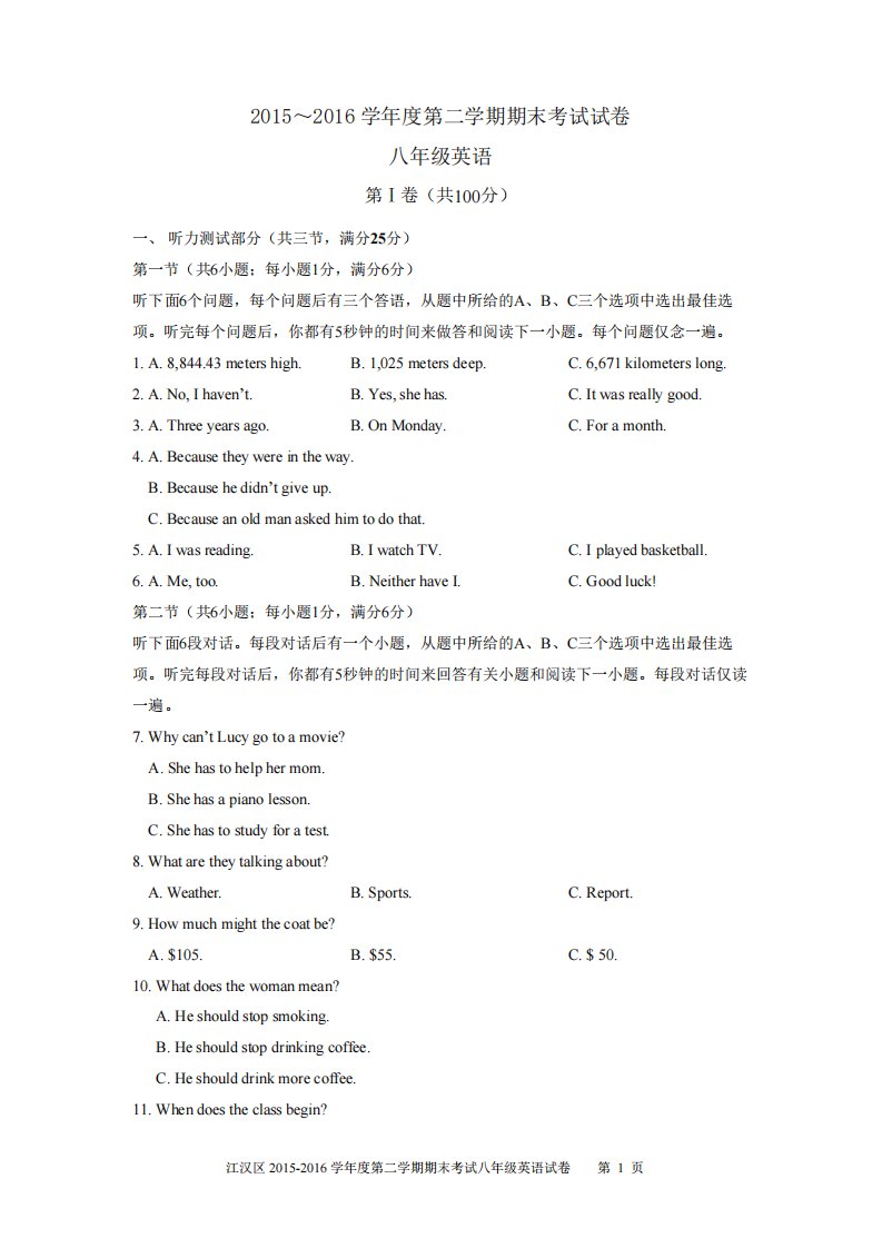 初二英语八年级下册期末试题