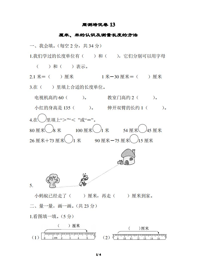 青岛版小学数学一年级下册第八单元培优试题及答案