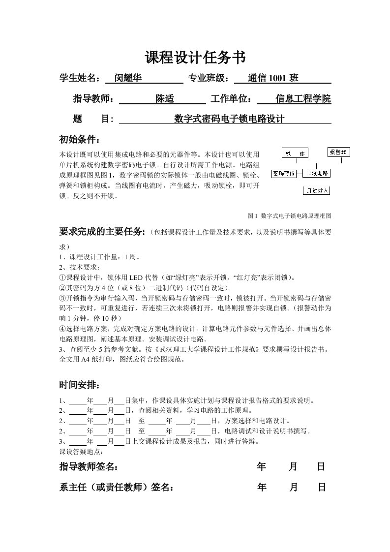 数字电路课程设计之数字密码锁电路设计