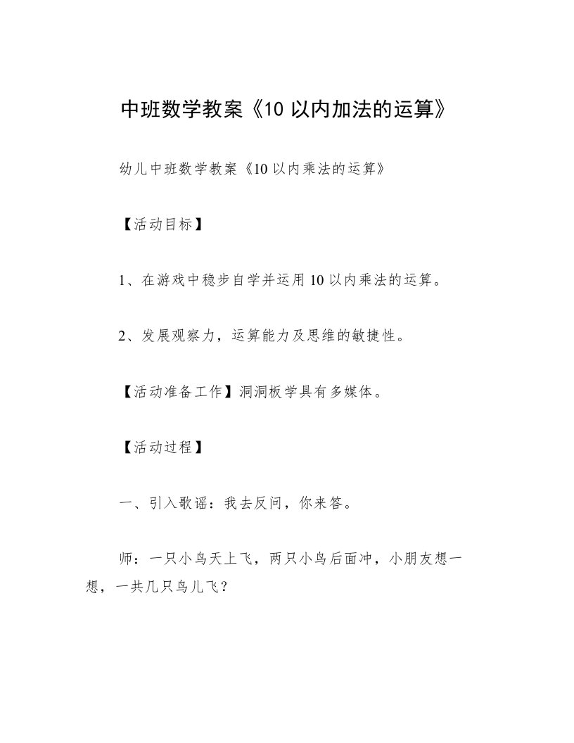 中班数学教案《10以内加法的运算》