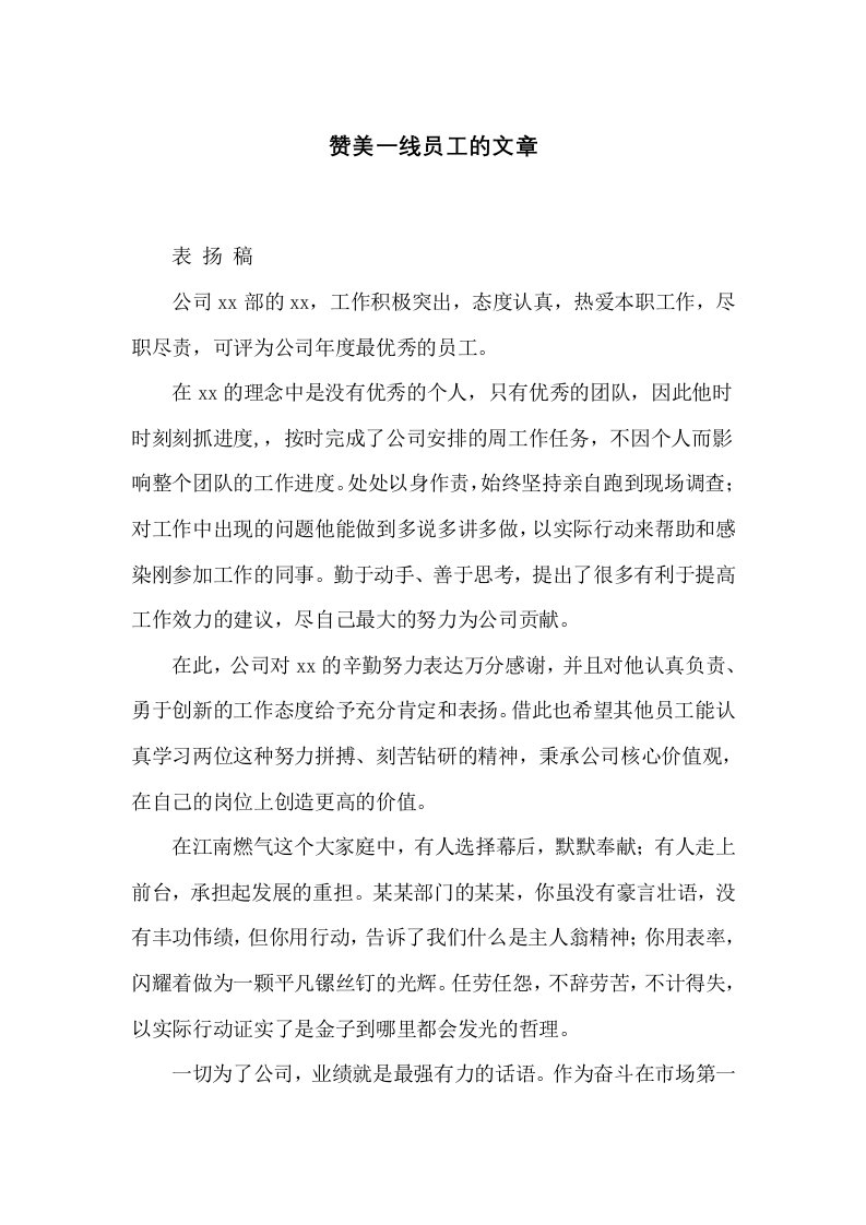 赞美一线员工的文章