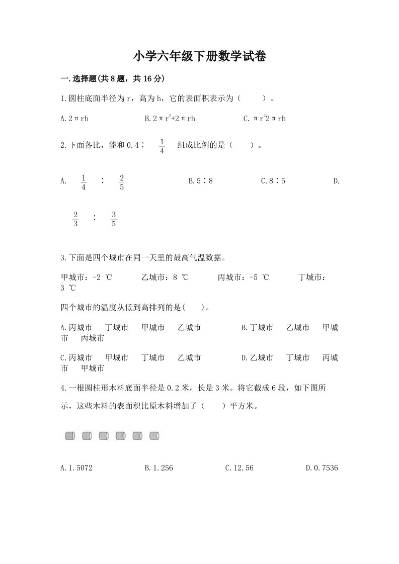 小学六年级下册数学试卷加答案下载