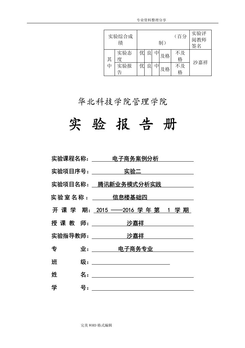 电子商务案例分析实验二