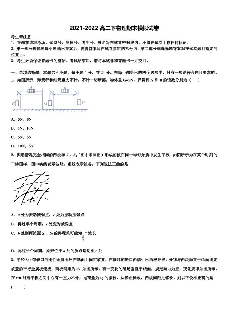 浙江省瑞安市上海新纪元高级中学2022年物理高二第二学期期末综合测试试题含解析