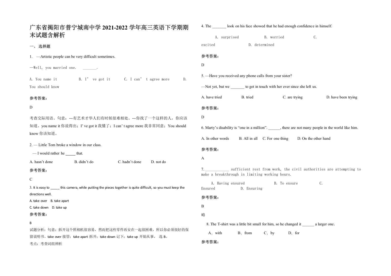 广东省揭阳市普宁城南中学2021-2022学年高三英语下学期期末试题含解析