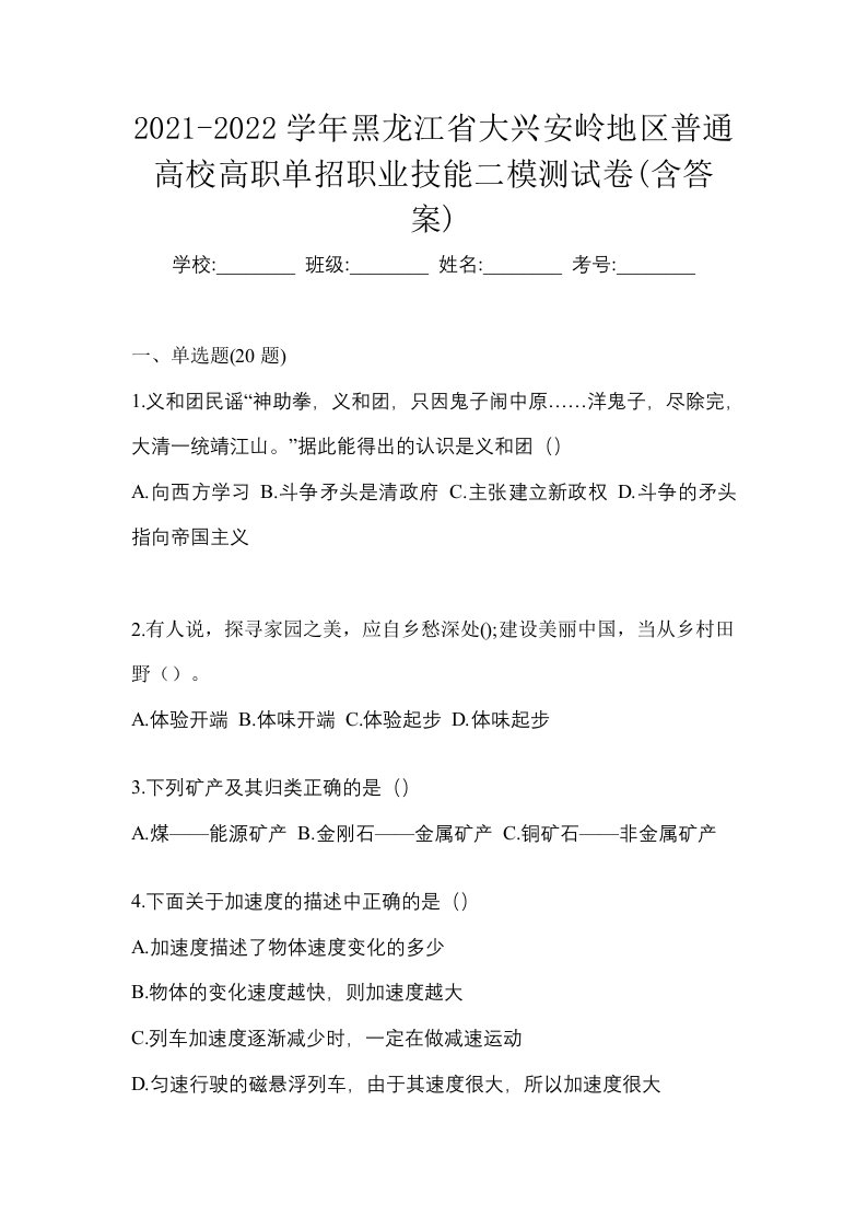 2021-2022学年黑龙江省大兴安岭地区普通高校高职单招职业技能二模测试卷含答案