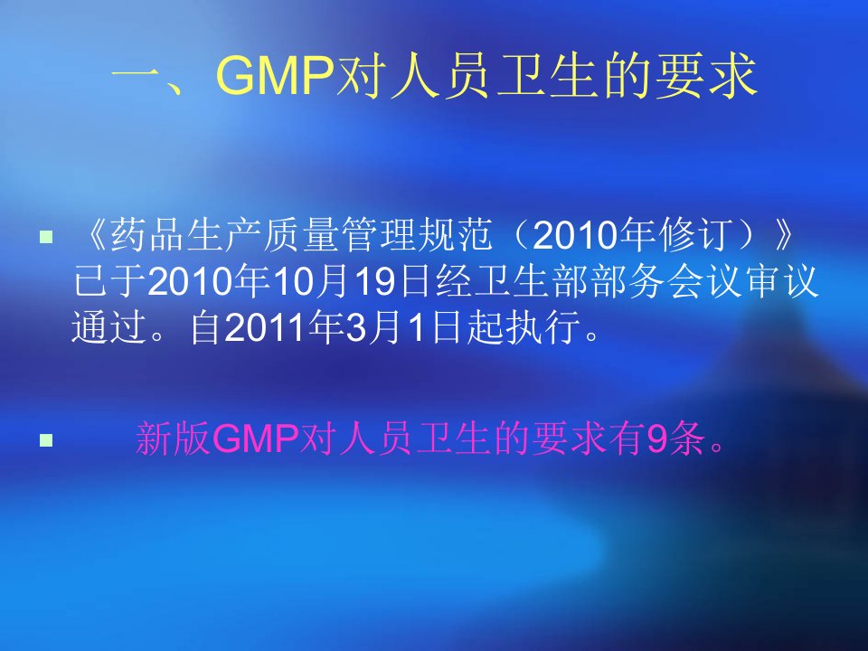 GMP人员卫生培训PPT课件